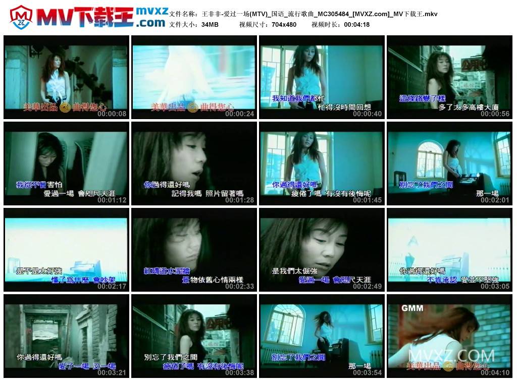 王非非-爱过一场(MTV)_国语_流行歌曲_MC305484